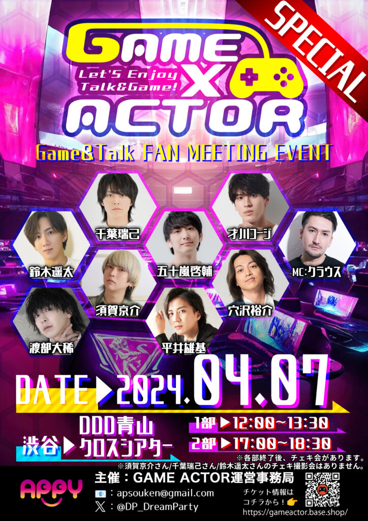 　2024/4/7 GAME×ACTOR -report-