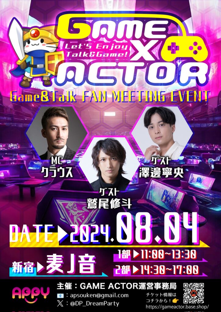 　2024/8/4 GAME×ACTOR -report-