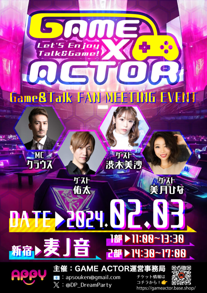 2024年2月3日 GAME×ACTOR開催！