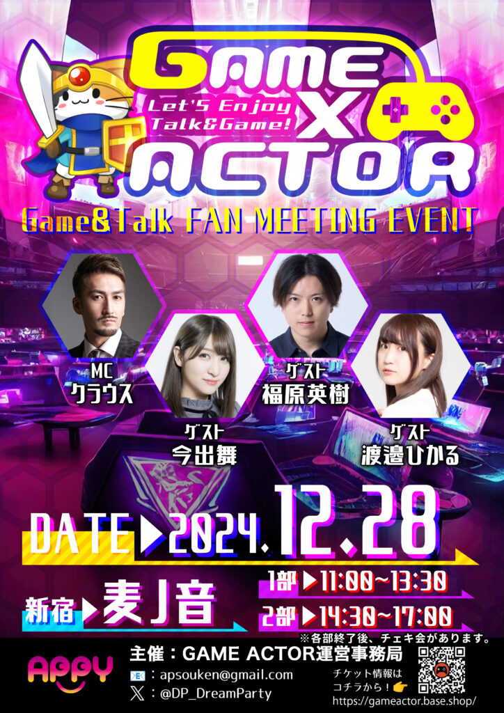　2024/12/28　GAME×ACTOR -report-