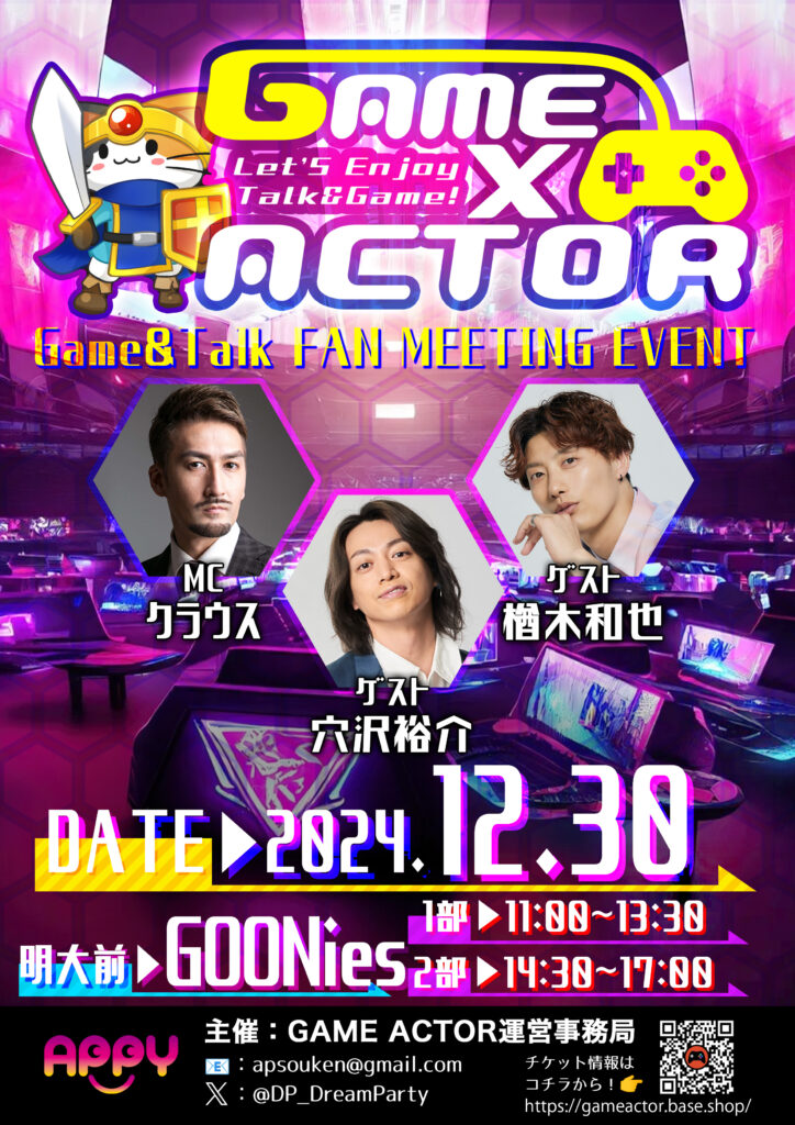 　2024/12/30 GAME×ACTOR -report-