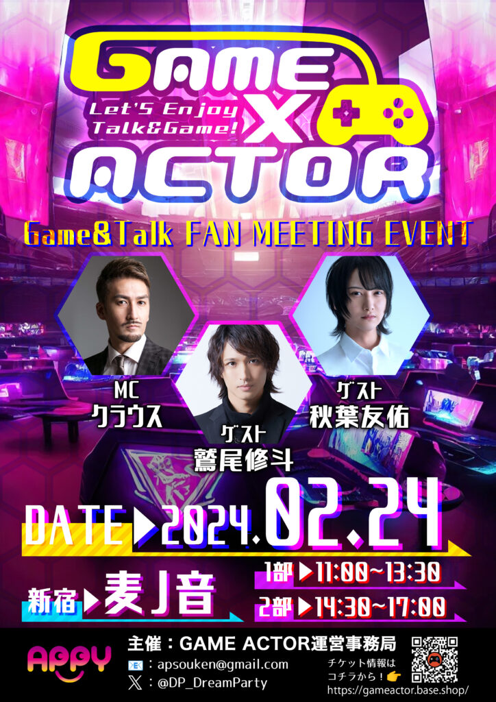 　2024/2/24 GAME×ACTOR -report-
