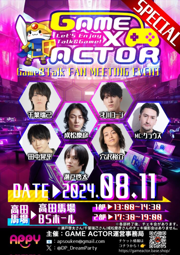 2024/8/11 GAME×ACTOR -report-