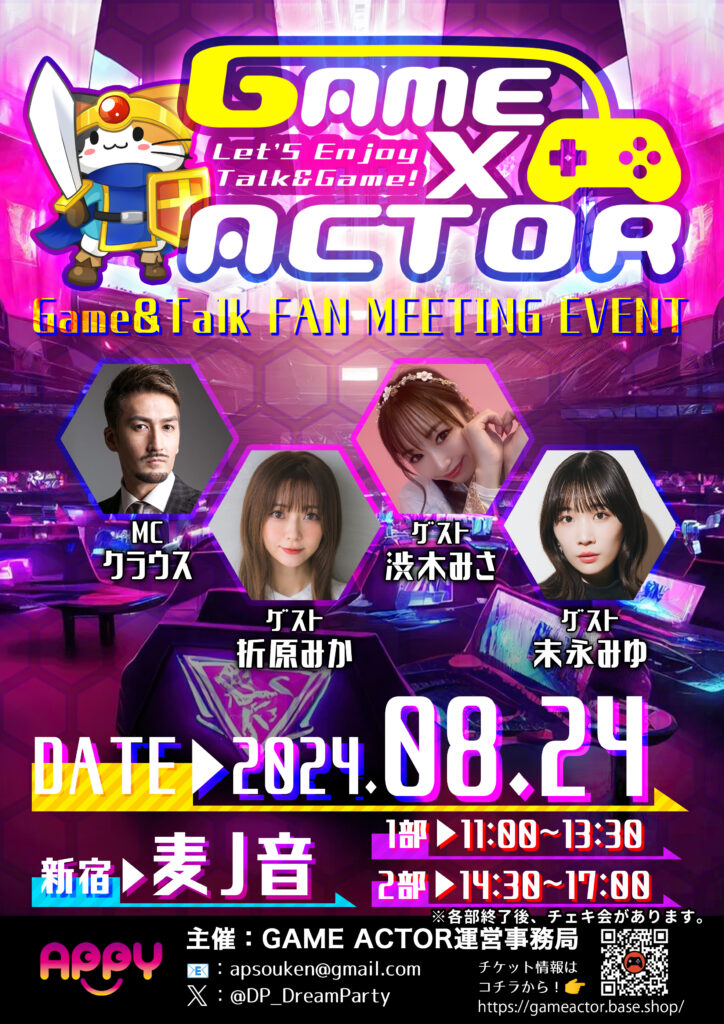 　2024/8/24 GAME×ACTOR -report-