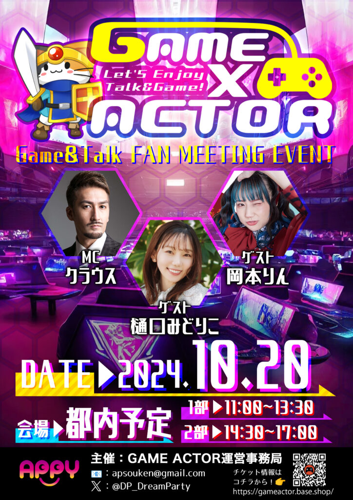 2024/10/20 GAME×ACTOR -report-
