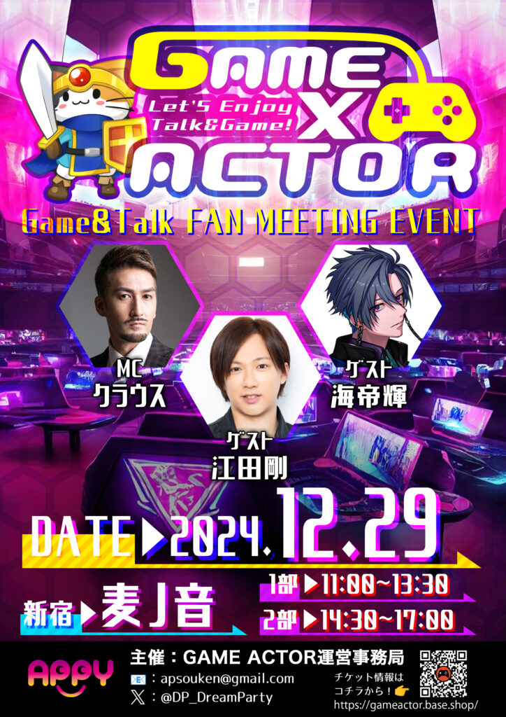 　2024/12/29 GAME×ACTOR -report-