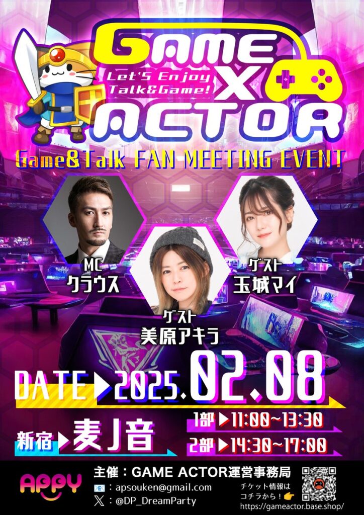 2025年2月8日GAME×ACTOR開催！