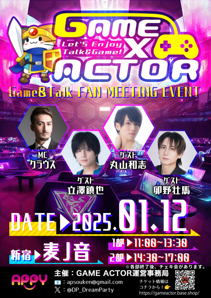 　2025/1/12 GAME×ACTOR -report-