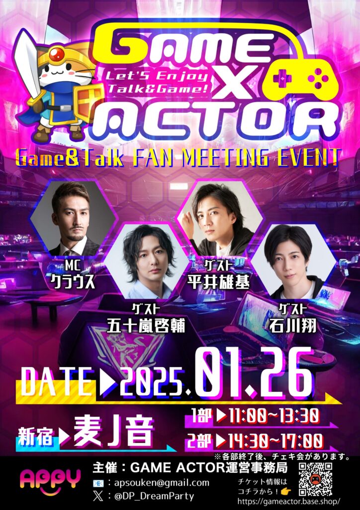 2025/1/26 GAME×ACTOR -report-