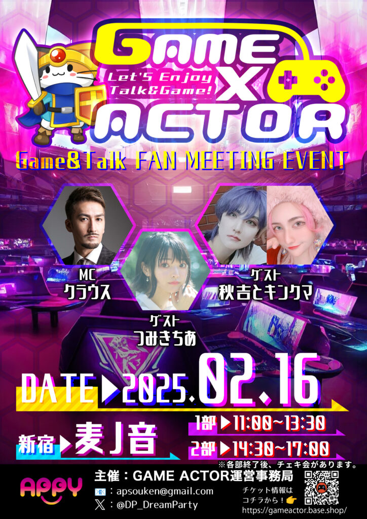 2025/02/16 GAME×ACTOR -report-
