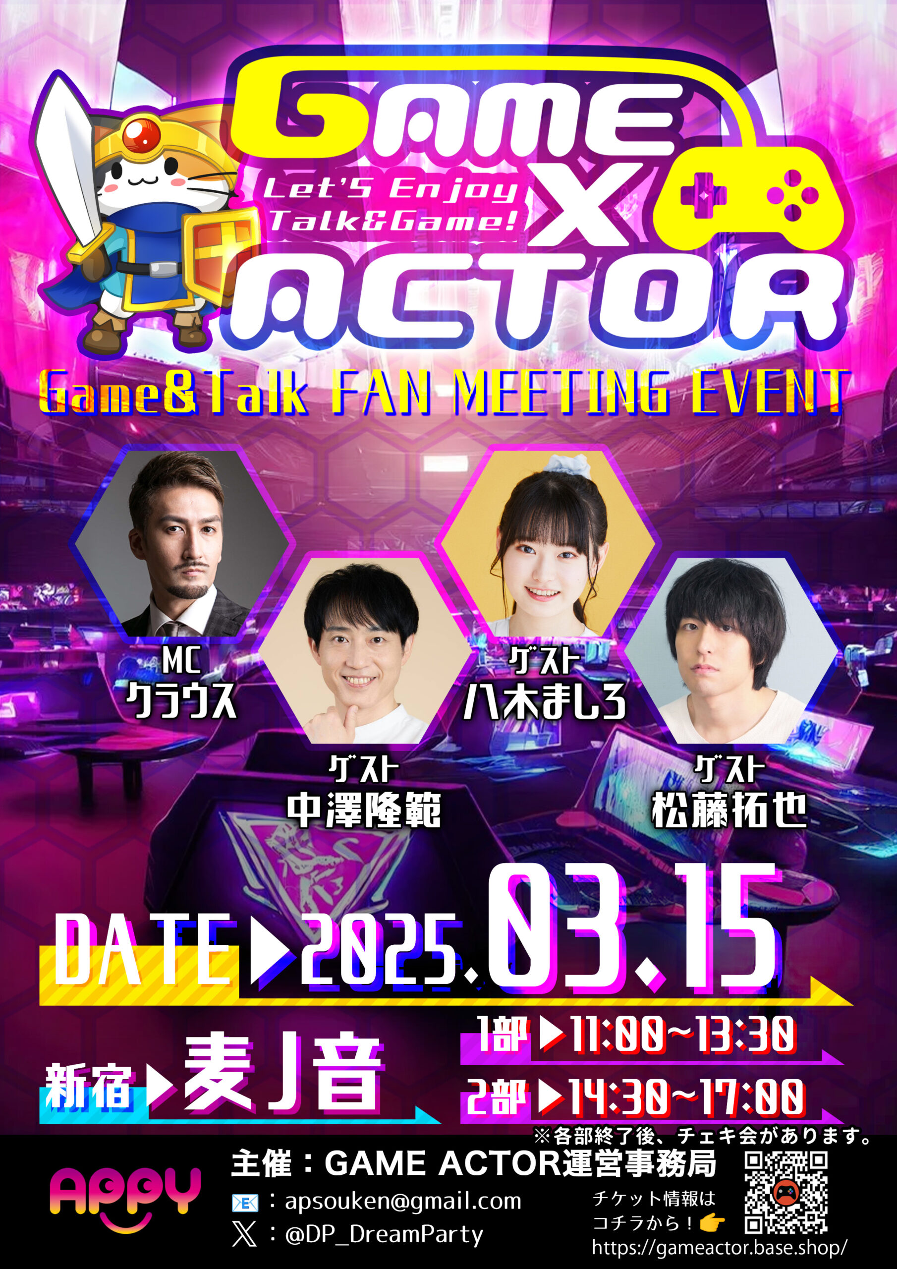 2025年3月15日GAME×ACTOR開催！