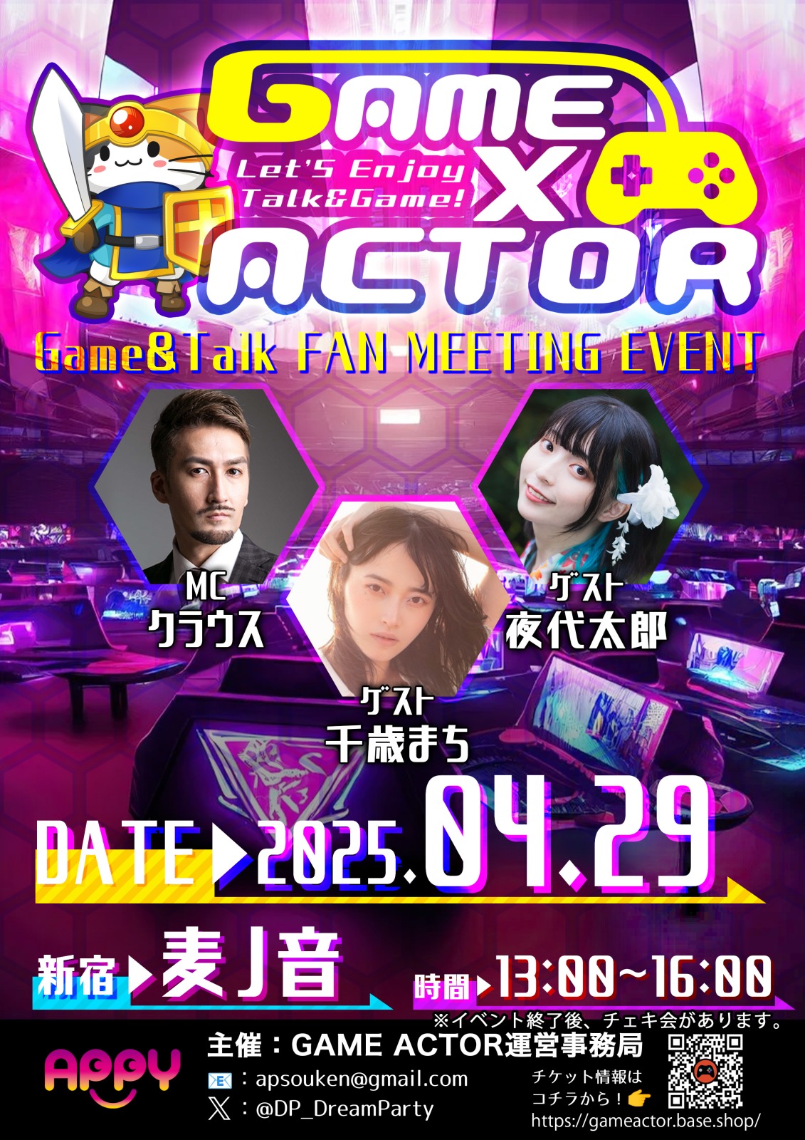 2025年4月29日GAME×ACTOR開催！