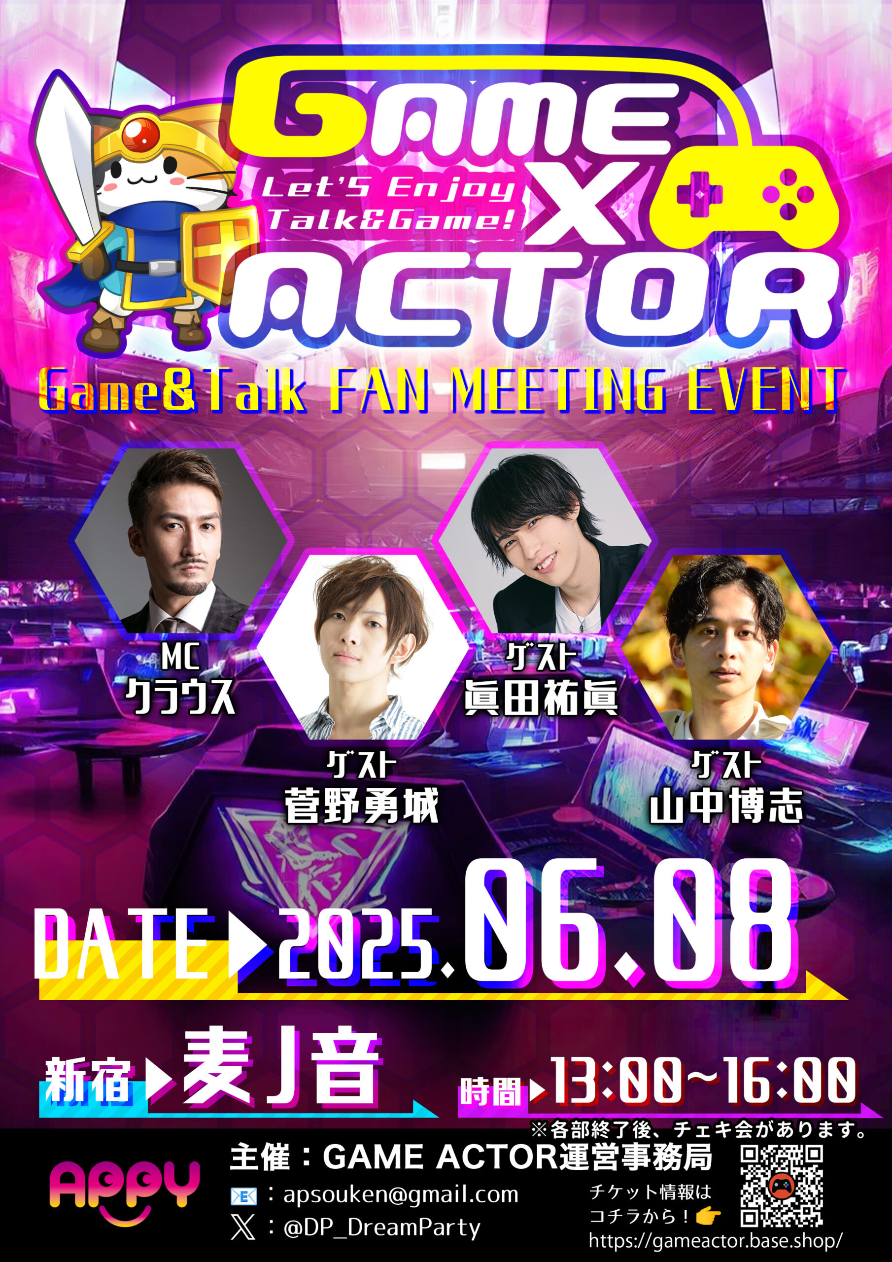 2025年6月8日GAME×ACTOR開催！