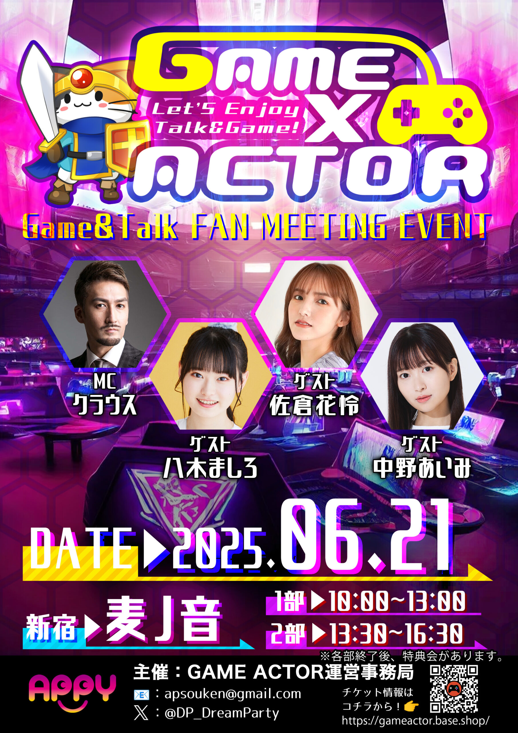 2025年6月21日GAME×ACTOR開催！