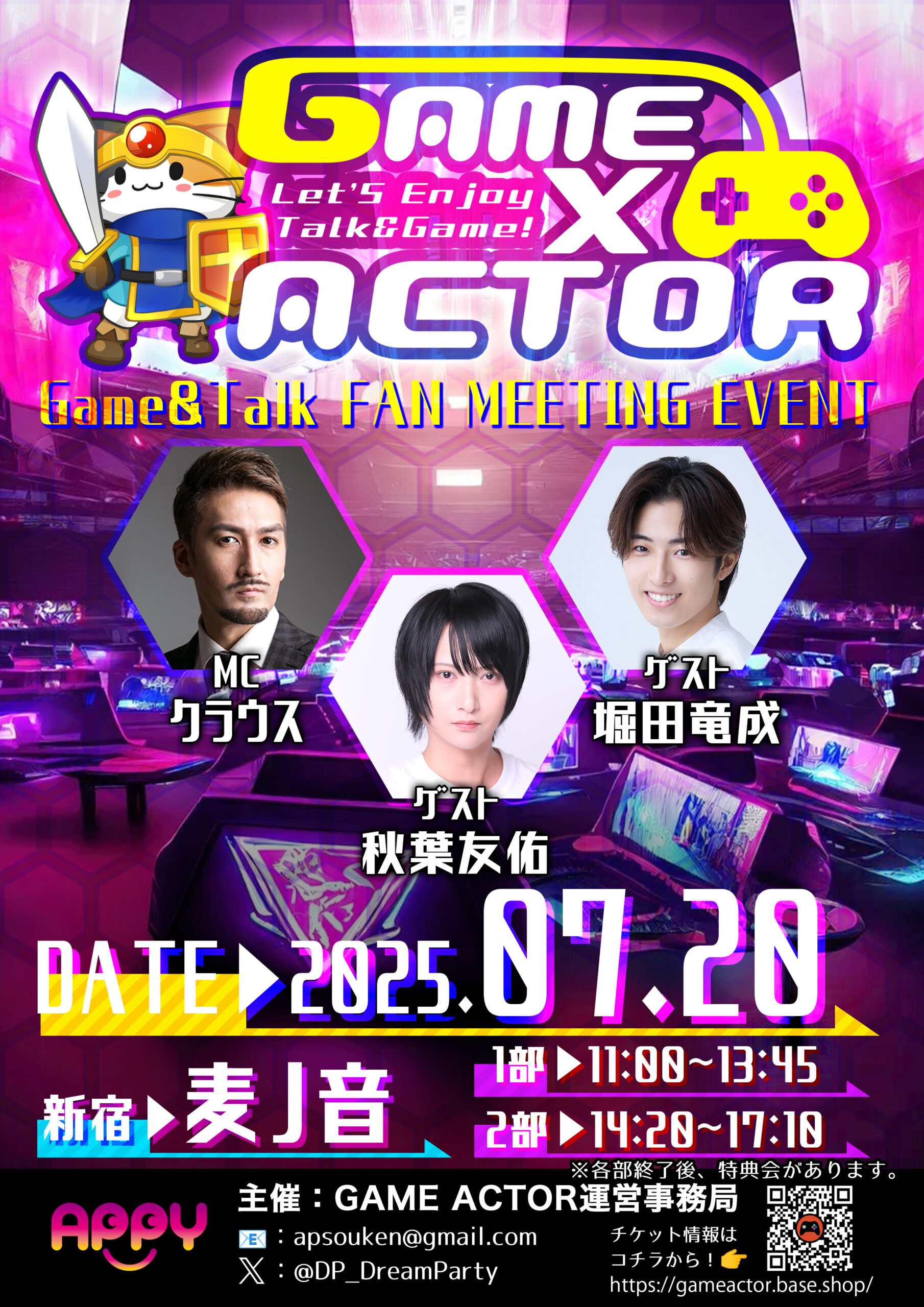 2025年7月20日GAME×ACTOR開催！