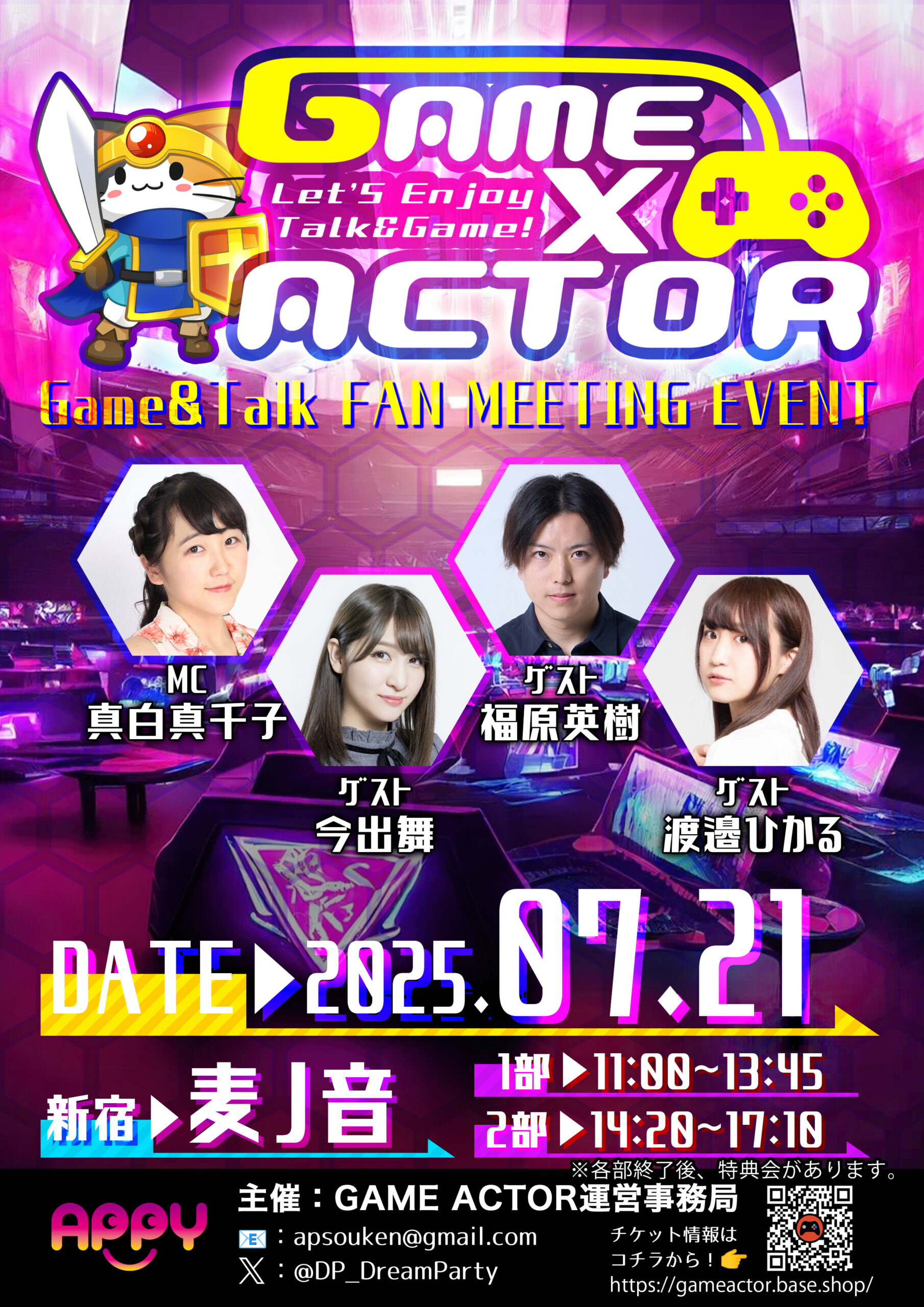 2025年7月21日GAME×ACTOR開催！