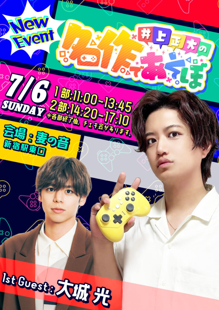 2025/07/06 名作であそぼ -report-