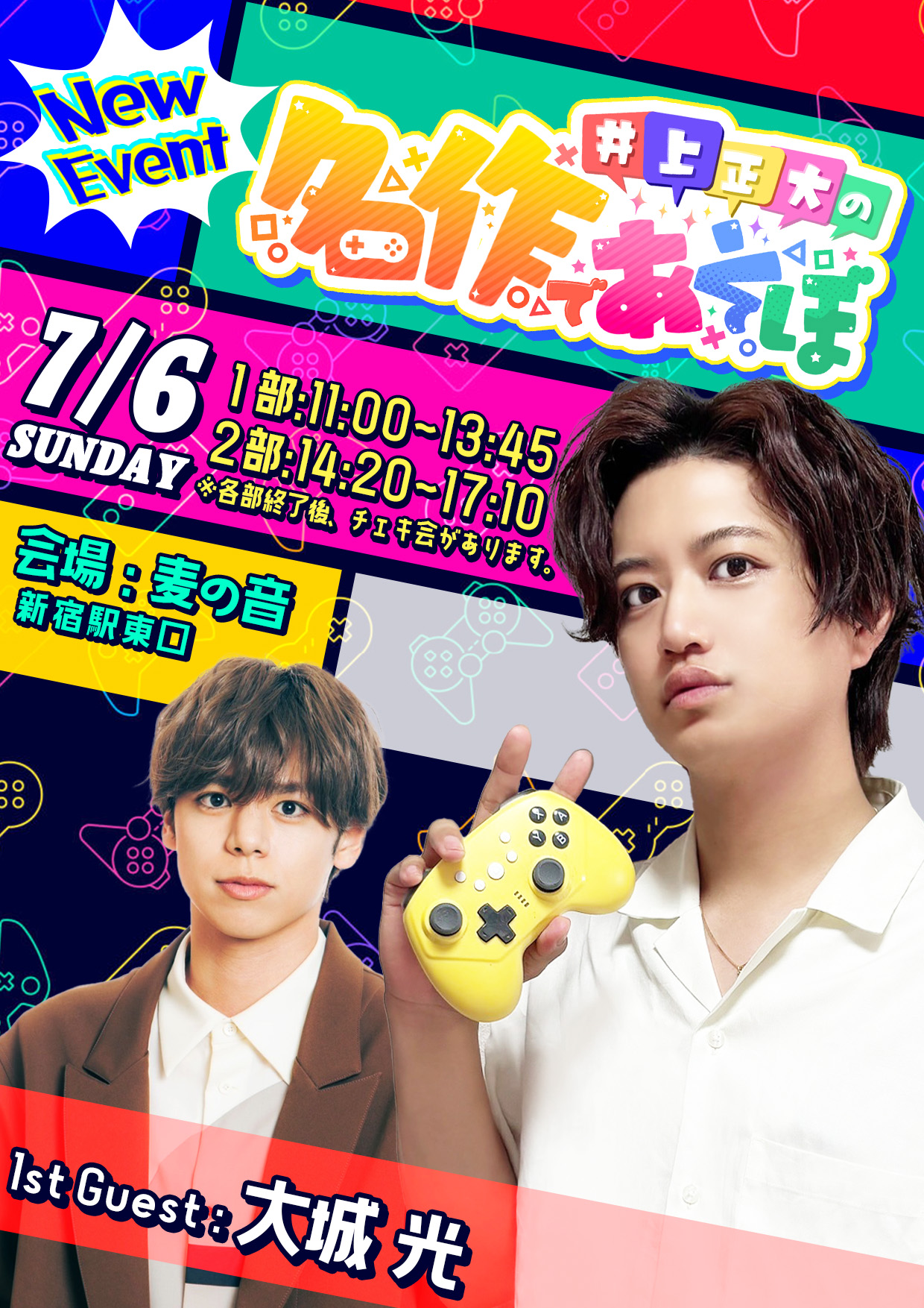 2025/07/06 名作であそぼ -report-