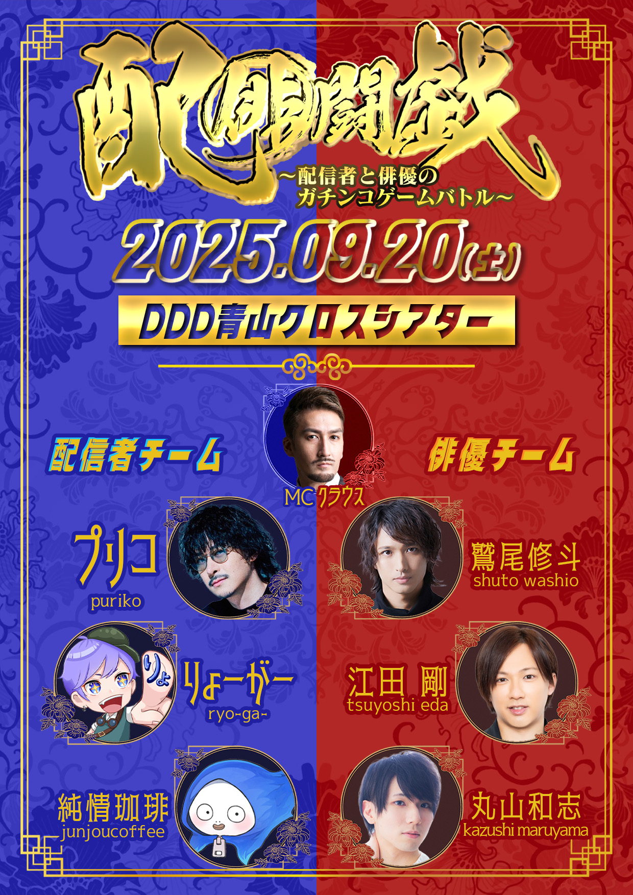 2025 9/20 配俳闘戯